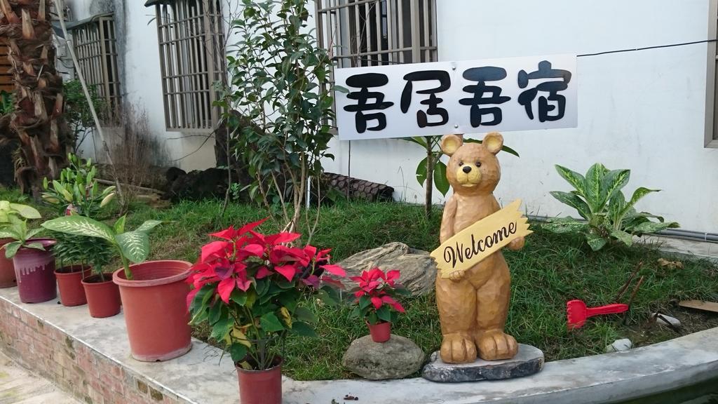 吾居吾宿 Zhixue エクステリア 写真